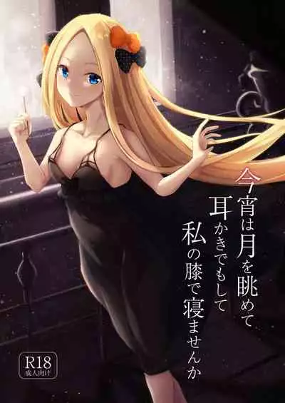 Koyoi wa Tsuki o Nagamete Mimikaki demo Shite Watashi no Hiza de Nemasen ka | Why Don't We Watch The Moon While I Clean Your Ears And You Sleep On My Lap Tonight?