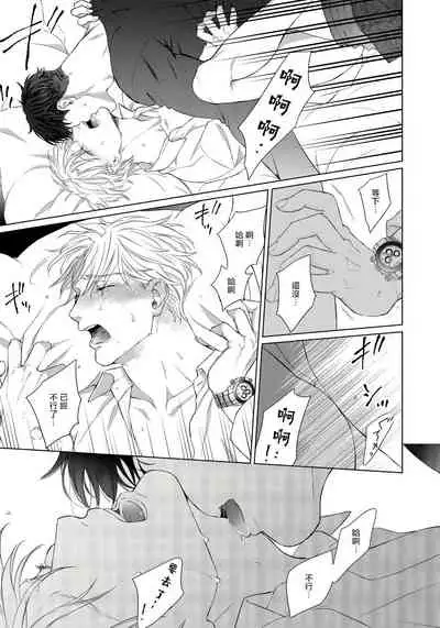 Ore no Sekai o Hakai Suru Otoko | 要破坏我世界的男人 1 -4