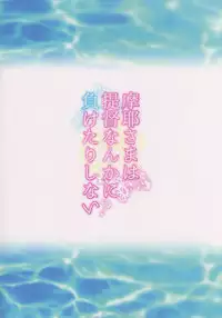 (C88) [Toumei Kousoku (Chika)] Maya-sama wa Teitoku Nanka ni Maketari Shinai? (Kantai Collection -KanColle-)