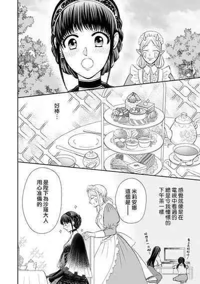 [Wakaya shiro ke-on yuki DUOBRAND. ] Kyōfu no maō heikadattanoni hanayomeki ~yu~u~un ~ ga tomarimasen ~tsu! | 明明是恐怖的魔王大人却对妻子心动不已！1-7 end [Chinese] [莉赛特汉化组]