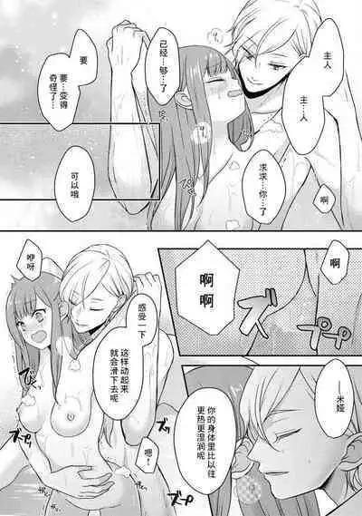 [tsugumi] Kawaii Boku no Mia Tennen Kizoku-sama no Aisare Maid | 我可愛的米婭 為天然貴族所愛的女僕 1-6 [Chinese] [莉赛特汉化组]