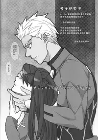 (HaruCC19) [Nonsense (em)] Alternative Gray (Fate/stay night, Fate/hollow ataraxia) [Chinese]
