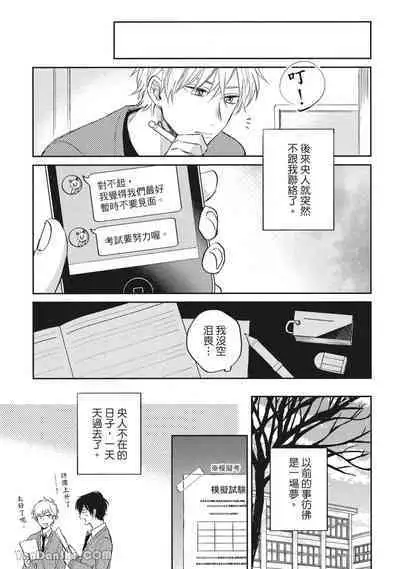 Hibi mo Tsumoreba Koi to Naru | 日積月累的戀情