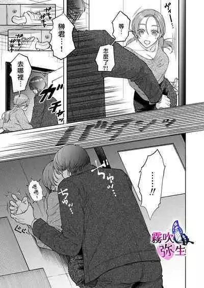 [Potunen Jin] Zoku Shigoto ga Deki nai Sakaki-kun wa Sex dake Yuunou | 工作廢柴榊君只有夜晚很有能力续篇 [Chinese] [霧吹彌生漢化組]