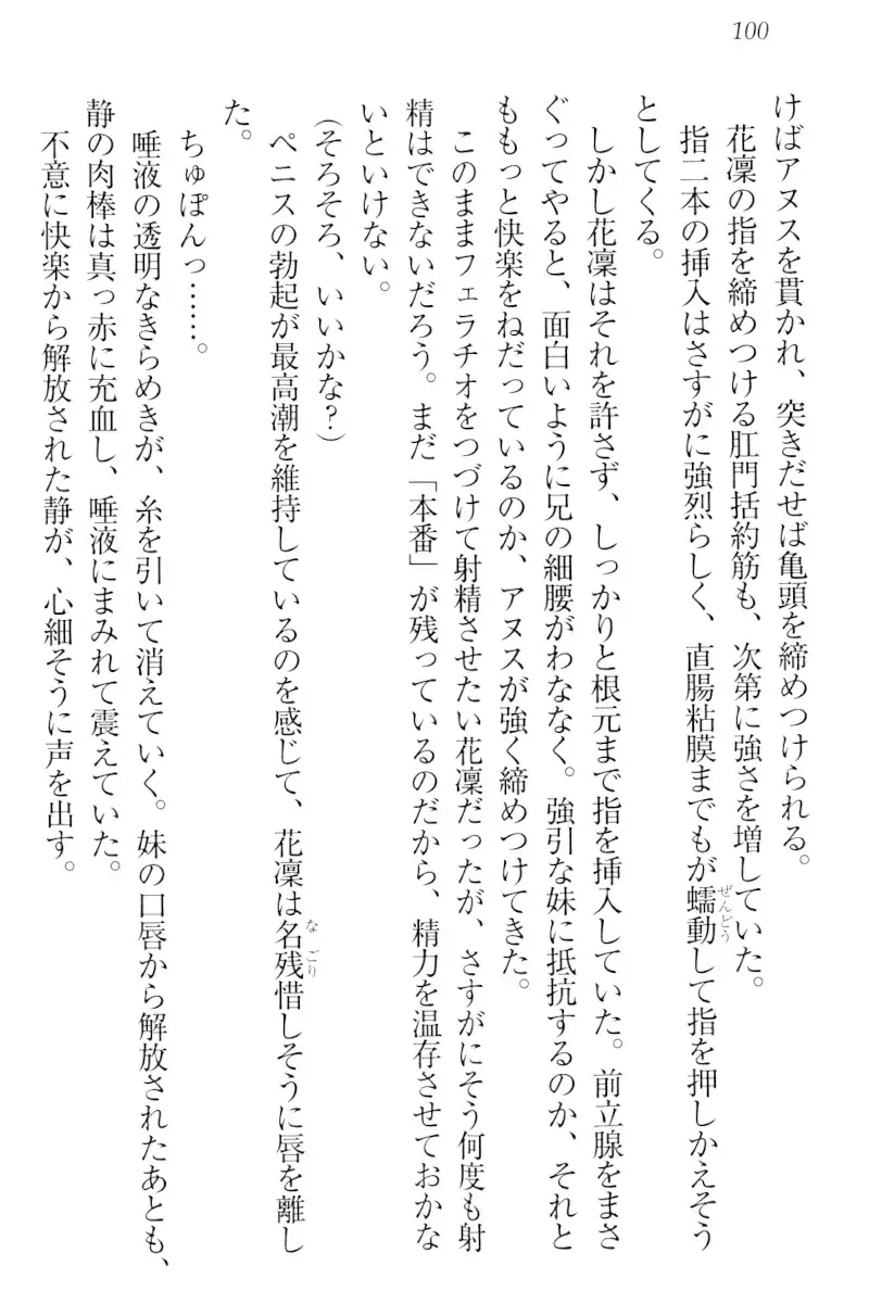 Boku wa Imouto-sama ni wa Sakaraenai