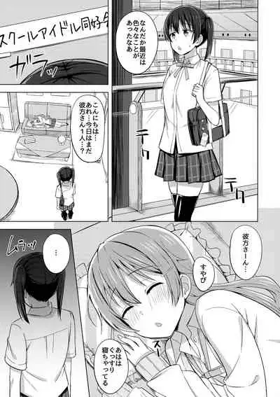 Sono Te Ippai Nobashitara