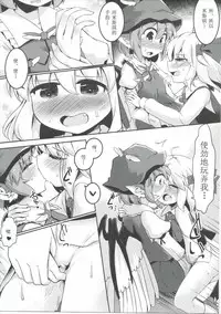 (Sounanoka 4) [Ramen Rice (Rajii)] Yami ni Haji Tori (Touhou Project) [Chinese] [胡桃个人汉化]