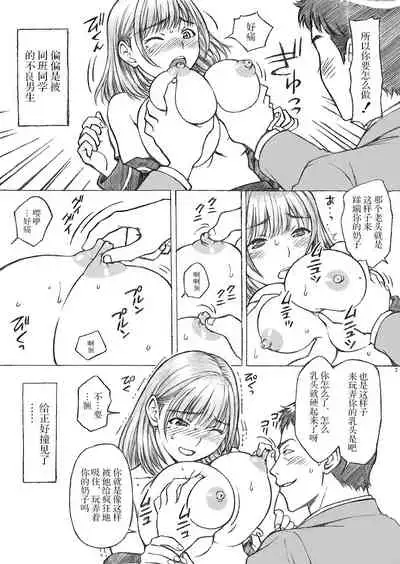 [Shimekiri Sanpunmae (Tukimi Daifuku)] Love Plus no Nene-san Ni no Joshikousei ga Doukyuusei ni Rape Sareta <Bangaihen> (Love Plus) [Chinese] [不可视汉化] [Digital]