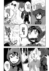 (Shota Scratch SP3) [Samugakupetti (Shiogochi)] Hero is Justice (Big Hero 6) [Chinese] [沒有漢化]