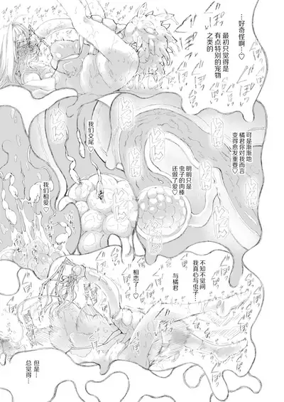 [KashiNoKi (Midori No Rupe)] Skirt to Kiseichuu 2 | 短裙与寄生虫2 [Chinese] [暴碧汉化组] [Digital]