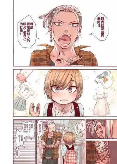 [Carradine] Boku o Motto Kawaiku shite [Chinese] [零食汉化组]