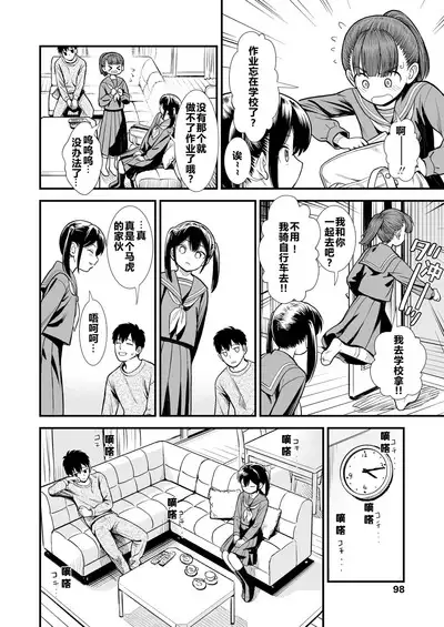 Sekirei-chan to Boku Ch. 1 "Imouto no Tomodachi" | 石庭酱和我 第一话 妹妹的朋友