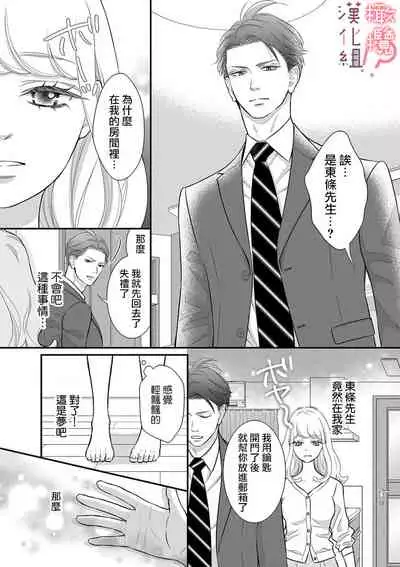 [Morifuji] oni zyousi wo ama ka mi si tara、 sinken kousai hazimari masi ta！？~01｜轻咬凶暴上司之后、我们竟然正式交往了！ ？01话[中文] [橄榄汉化组]