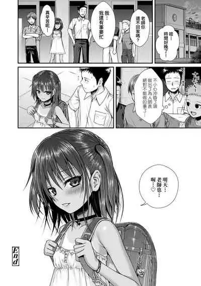 [Shimanto Shisakugata] Prototype Lolita | 試作型好色少女 [Chinese] [Digital]