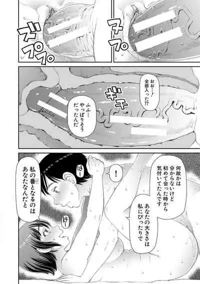 Hoshikatta no wa Ookina Chinko - I Want The Big Penis