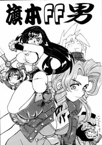 (CR21) [Jack-O'-lantern, Tsujidou Motomachi (Neriwasabi)] Hatamoto FF Otoko (Final Fantasy VII)