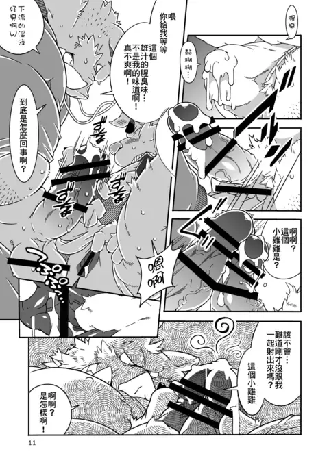 Chinchin densha | 雞雞電車