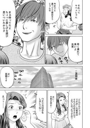 Hitodzuma YariCir Choukyou ~ Omae no Kaasan no Naka, Metcha Kimochiyoku ne?