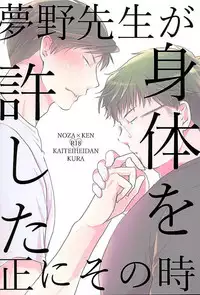 (Bessatsu Love Romance 5) [Kaitei Heidan (Kura)] Yumeno Sensei ga Karada o Yurushita Masani Sono Toki (Gekkan Shoujo Nozaki-kun)