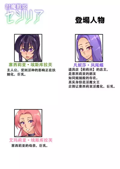 Touma Senki Cecilia Ch. 21