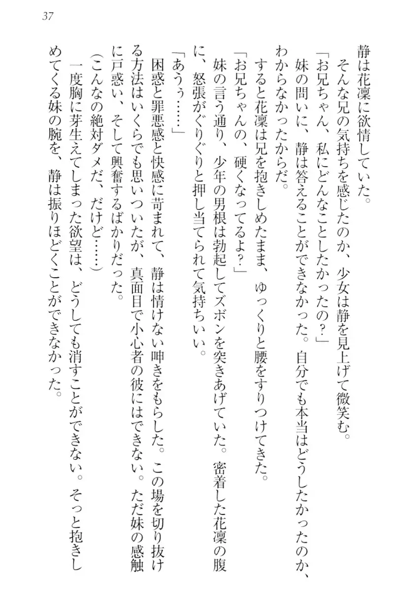 Boku wa Imouto-sama ni wa Sakaraenai