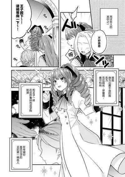 Akuyaku reijō wa tsuihō endo no hazunanoni, kemonohito ōji ni shūchaku sa rete imasu! ? | 反派千金本应走向放逐结局,却被兽人皇子所执着 1-2