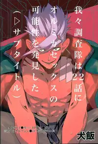 (C90) [Inumeshi (Yuinomiri)] Kaijuu no Ballad (Mobile Suit Gundam Tekketsu no Orphans)