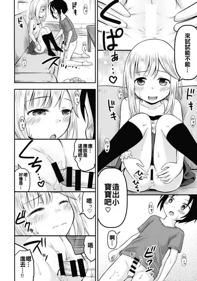 Natsuyasumi Kids wa Kozukuri Kenkyuuchuu