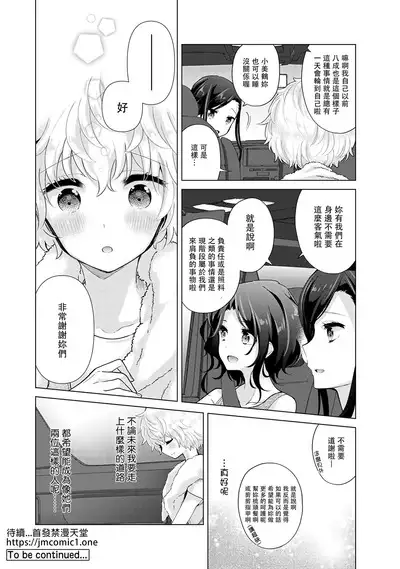 Noraneko Shoujo to no Kurashikata | 與野貓少女一起生活的方法 Ch. 22-39