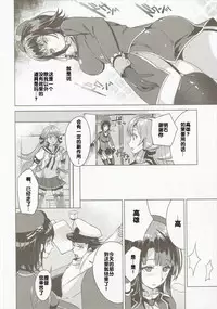 (C89) [MUSES GARDEN (Hayakawa Akari)] Takao Collection Secretary suite room (Kantai Collection -KanColle-) [Chinese] [寂月汉化组]