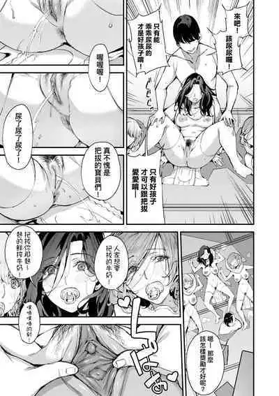 Boku no Mamakatsu | 我的媽媽活