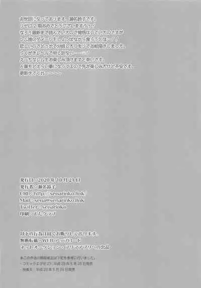 (AkihabaraDoujinsai 1) [senarinko (Sena Rinko)] Ohisashiburi desu, Rem desu! (Re:Zero kara Hajimeru Isekai Seikatsu)