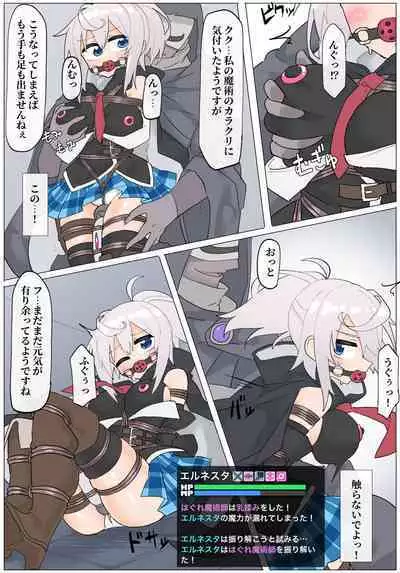 エルネスタさん VS 変態魔術師