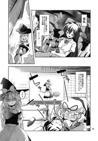 (C81) [Sanzoku no Uta (Takara Akihito)] Reimu-san no oppai de marisa ga yabai (Touhou Project)