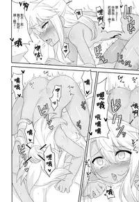 (C93) [Monochrome Circuit (racer)] Ecchi na Kiss-ma ni Oshioki o (Fate/Grand Order) [Chinese] [无毒汉化组]