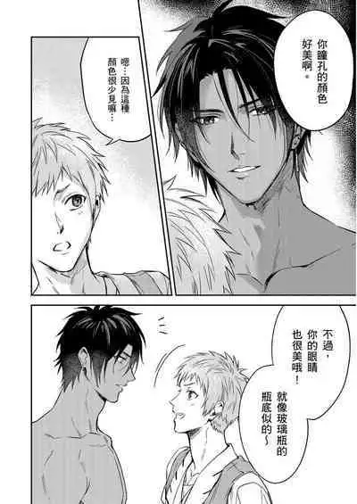 Shusendo Kishi ga Ore o Nakaseyou to Shiteimasu | 守財奴騎士對惹我哭感到樂在其中 Ch. 1-15