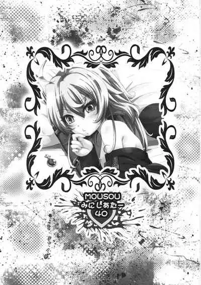 MOUSOU Mini Theater 40