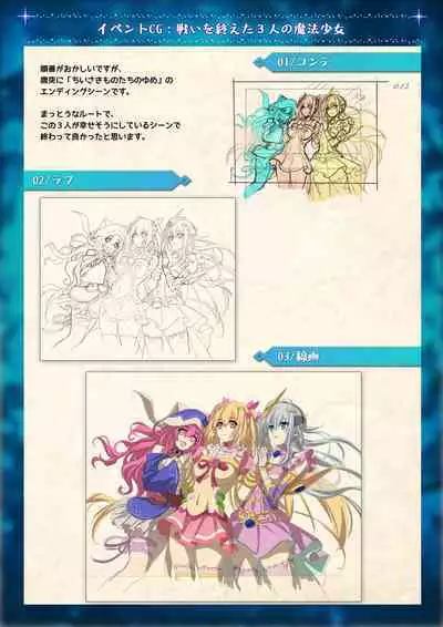 Mahou Shoujo Shoumou Sensen Another Record Artbook