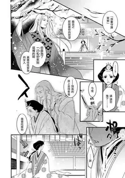 [Foxies] Oeyama suimutan utsukushiki oni no toraware hime | 大江山醉夢逸話 美麗的鬼與被囚禁的公主 Ch. 1-5 [Chinese] [莉赛特汉化组]