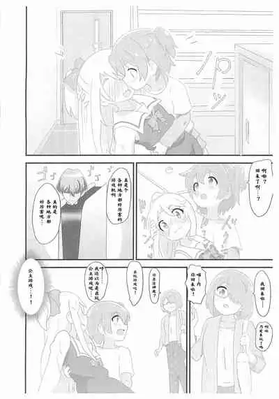 (Puniket 41) [Muraimura] Noa-chan ga Kakuge de Datsui KO sarechau Hanashi (Watashi ni Tenshi ga Maiorita!) [Chinese] [失传技术研究所字幕组]