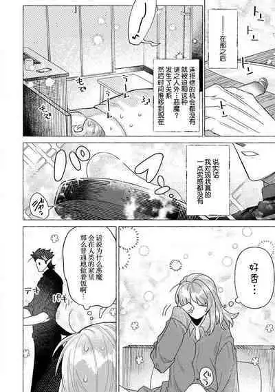 Kojirasekko, Akuma to Ecchi na Keiyaku shita Ken | 关于自卑少女与恶魔签订涩涩契约这件事 1-4