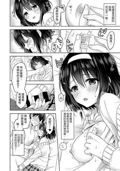 [Fuyuichi Monme] Amayakashi Jouzu no Nagasato-san ~ Hokenshitsu de Yoshi Yoshi Ecchi!~ Ch. 1-11 [Chinese] [裸單騎漢化]