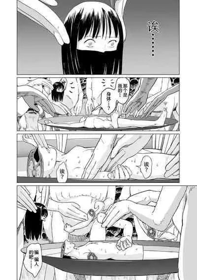 Ikenie no Mori | 祭祀之森