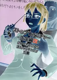 (COMITIA104) [Manguri Cannon (Didori)] Stopwatcher -Sensei Hen Kai-