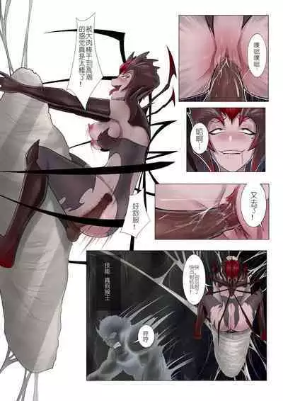 [Mumuy] 恶女退治2蜘蛛女皇 (League of Legends) [Chinese] [Decensored]