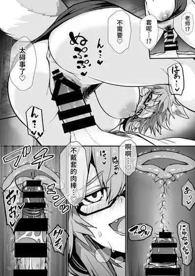 [Yamitsuki Honpo (Wise Speak)] Bijin Jokyoushi Tamamo-chan - Beautiful Female Tacher Tamamo-chan. (Fate/Extra) [Chinese] [不咕鸟汉化组] [Digital]