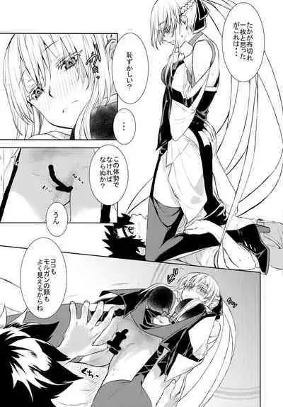 [ペンペン草くらぶ (カタセミナミ)] 女王陛下の聖的指南1.5 (FateGrand Order)