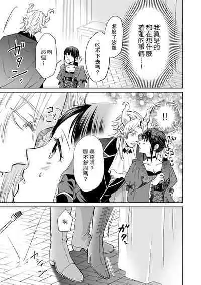 [Wakaya shiro ke-on yuki DUOBRAND. ] Kyōfu no maō heikadattanoni hanayomeki ~yu~u~un ~ ga tomarimasen ~tsu! | 明明是恐怖的魔王大人却对妻子心动不已！1-7 end [Chinese] [莉赛特汉化组]