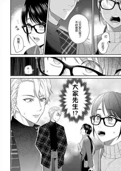 naitemo zettai, yamete yan nē ~ erīto danshi no dekiai kōryaku 1 | 即使哭了、也絕對不會停下來～精英男子的溺愛攻略～ 1-2