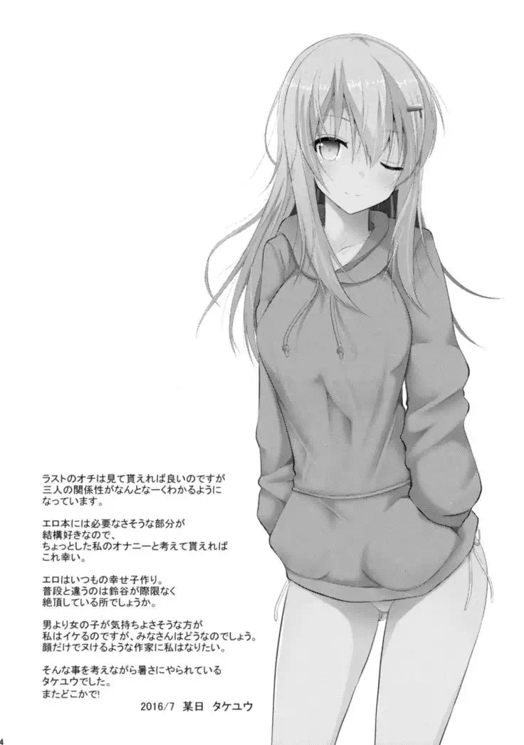 Suzuya to H na Shiseikatsu | 스즈야와 H한 사생활